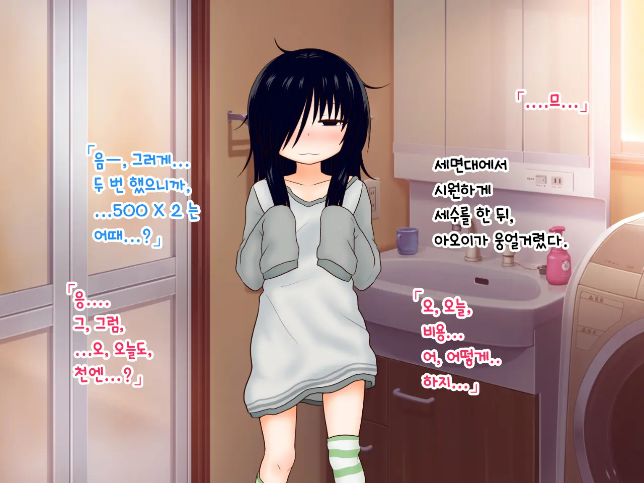 Hikikomori Imouto No Arbeit.｜히키코모리 여동생의 아르바이트